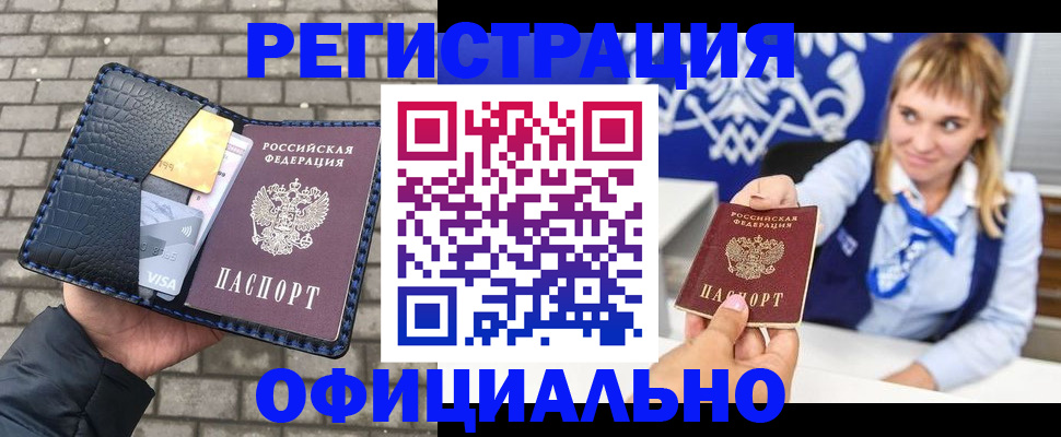 временная прописка в Вязьме