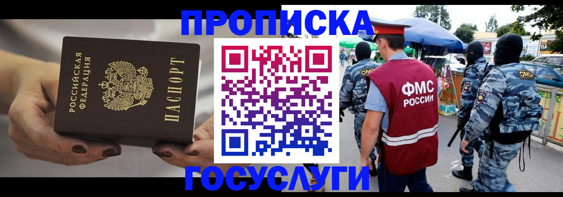 временная регистрация недорого в Вязьме