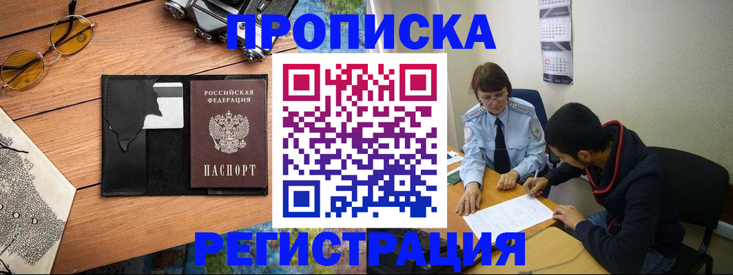 временная регистрация в Вязьме