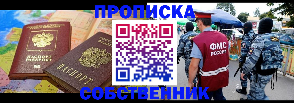 временная регистрация купить в Вязьме